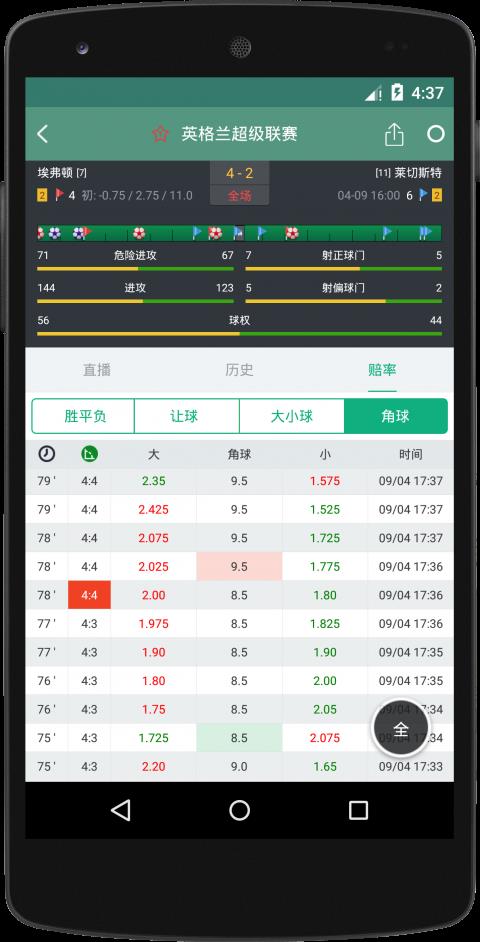 角球之家v1.3.1  v1.0图1