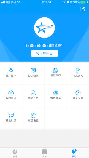 星星互联  v2.0.1图4