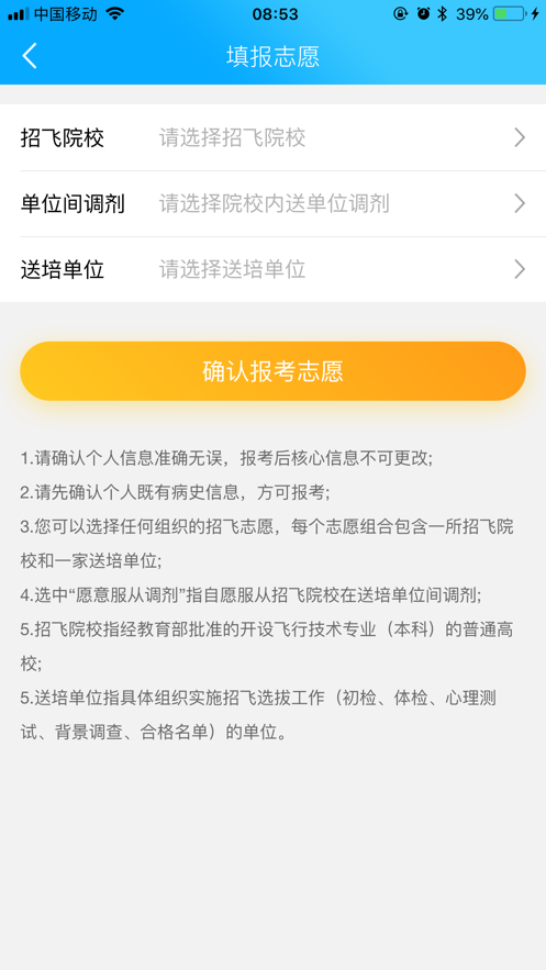 民航招飞  v1.3.8图4