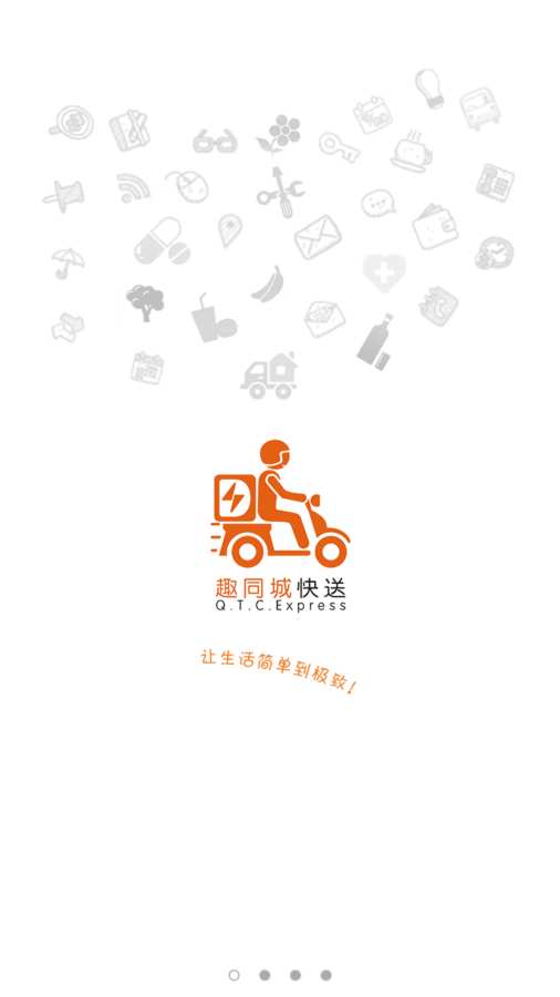 趣同城快送
