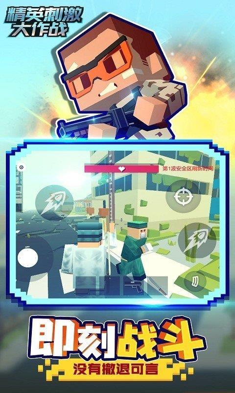 精英刺激大作战  v1.1.1图4