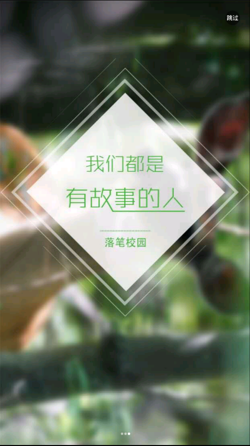 落笔校园  v1.0图4