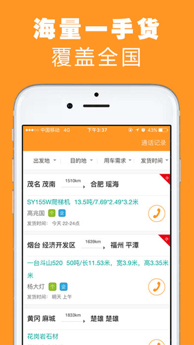 重运宝车主版  v2.1.1图4