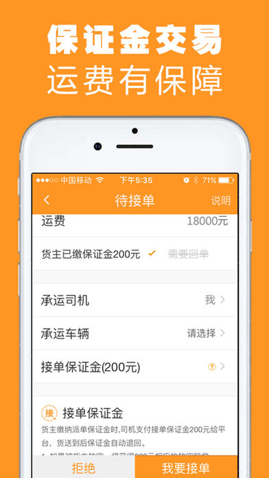 重运宝车主版  v2.1.1图2