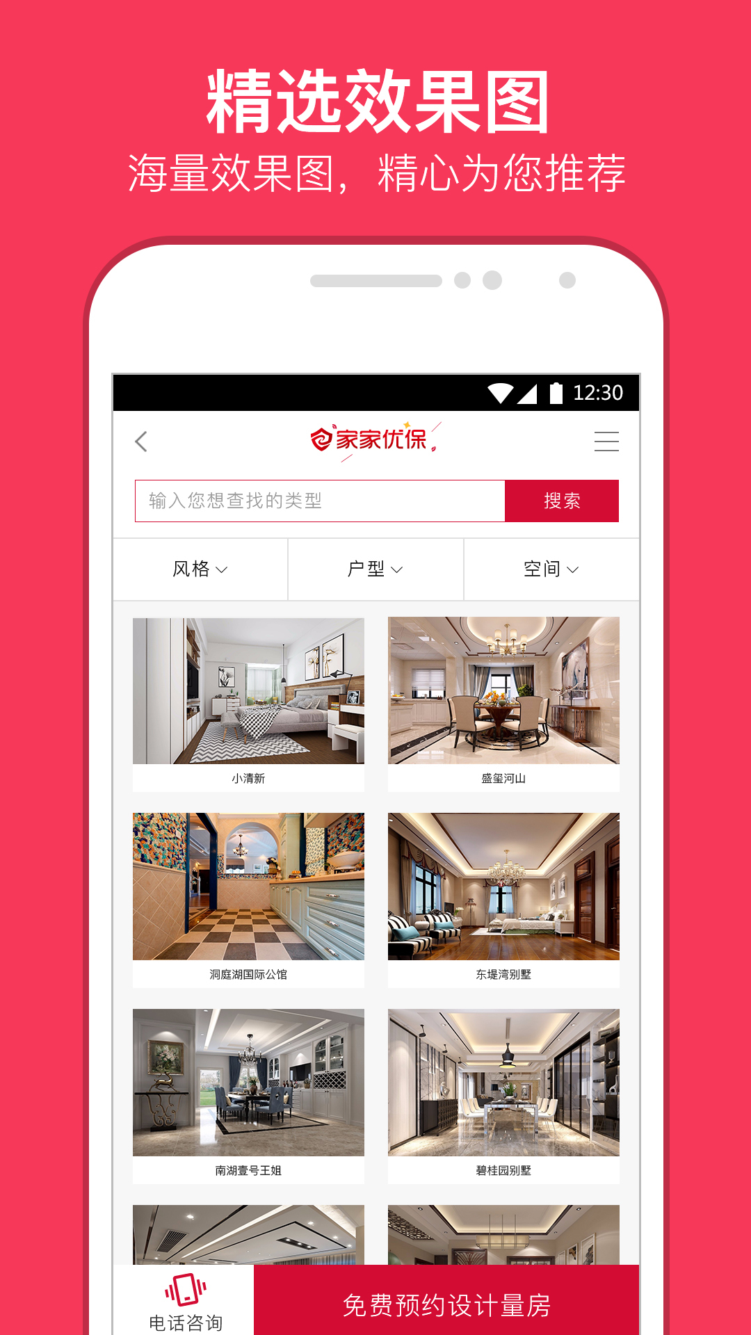 家家优保装修  v2.0.2图3