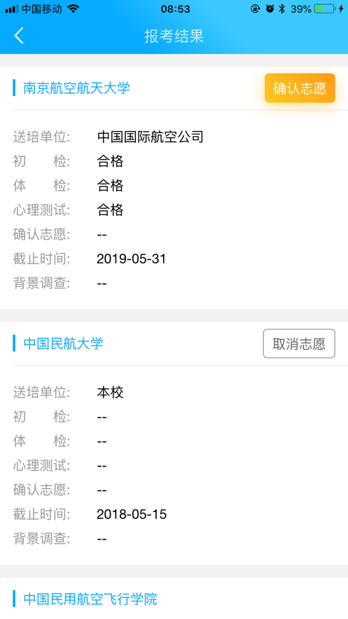民航招飞  v1.3.8图3