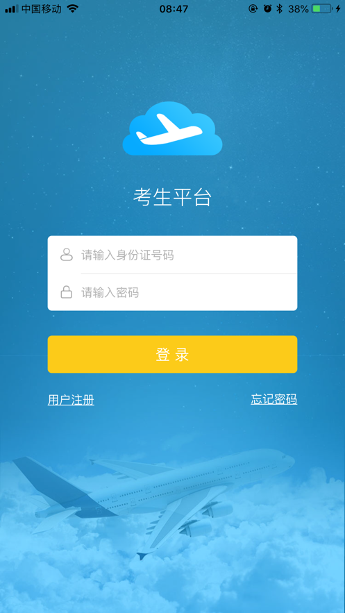 民航招飞