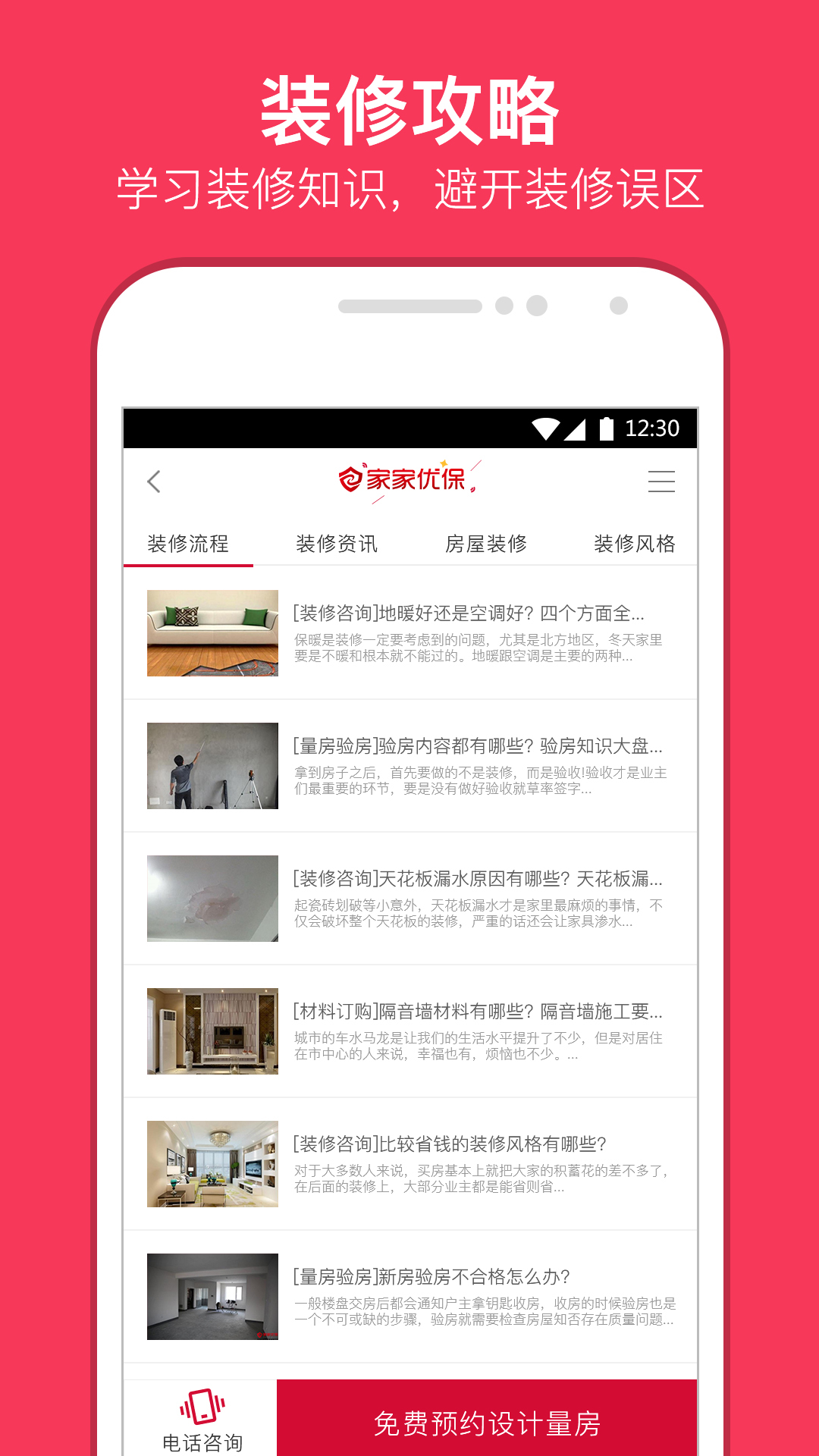家家优保装修  v2.0.2图2