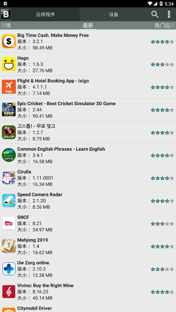 Blackmart黑市场  v0.99.2.77B图1