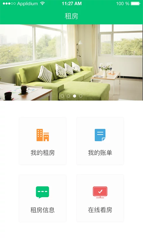 租客助手