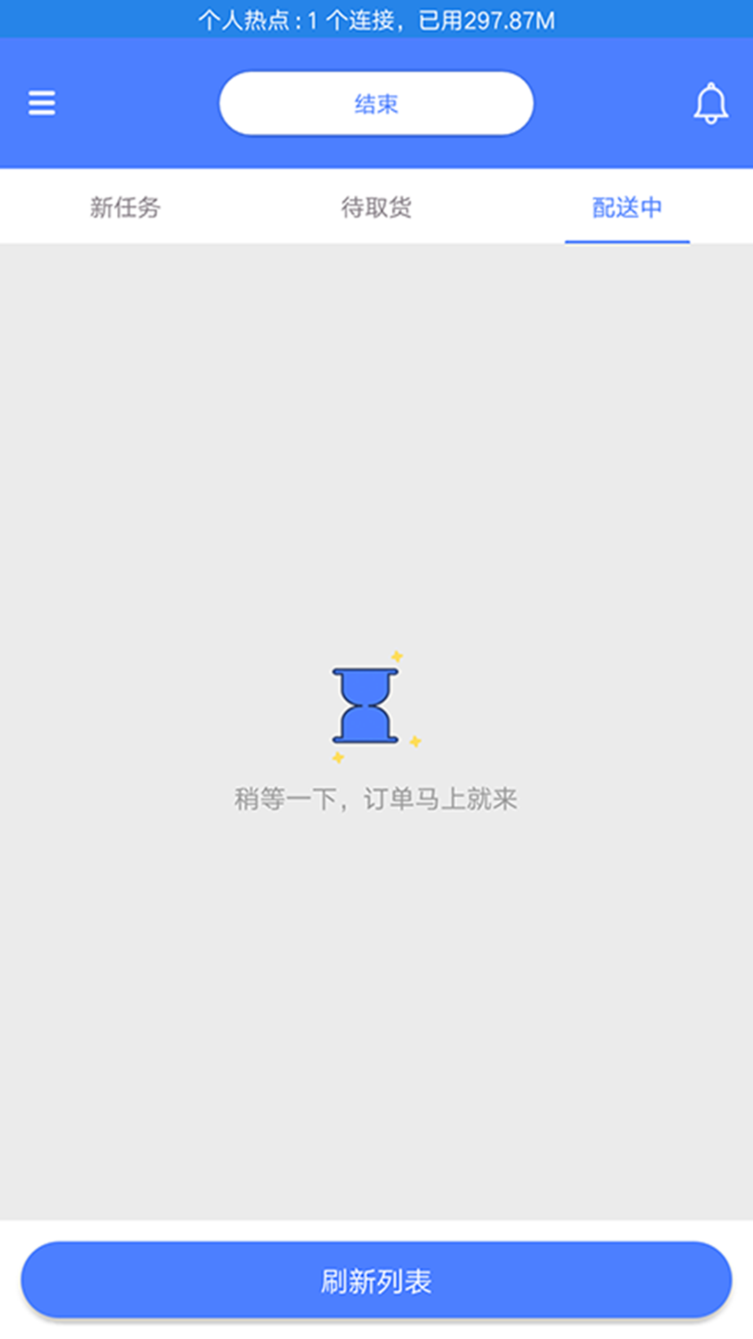 快好省骑手端