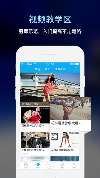 爱滑冰  v2.2.3图2