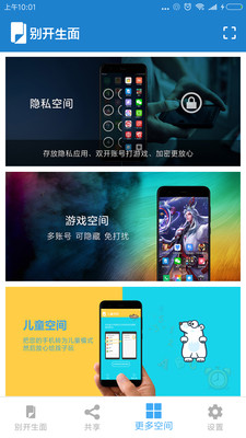 别开生面