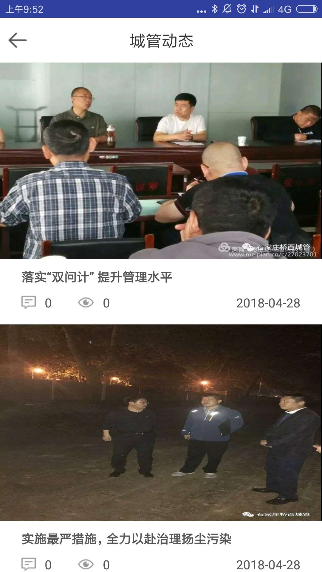 桥西智慧城管  v1.0.2图3