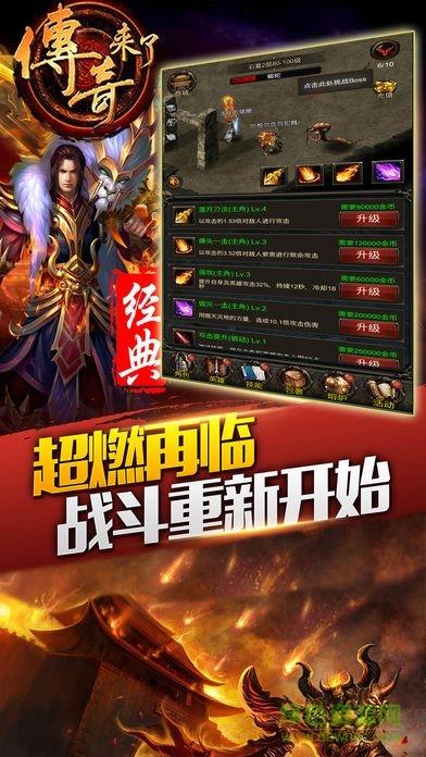 传奇来了百度版手游  v1.8.2图3