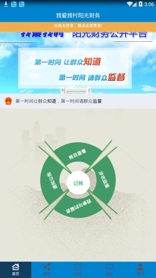我爱我村  v1.2.1图2