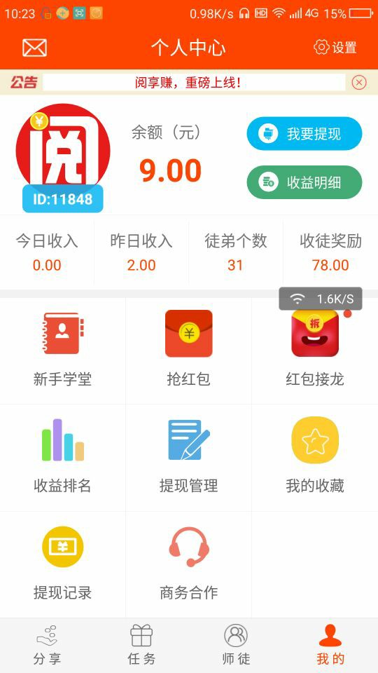 阅享赚  v4.0.0图4