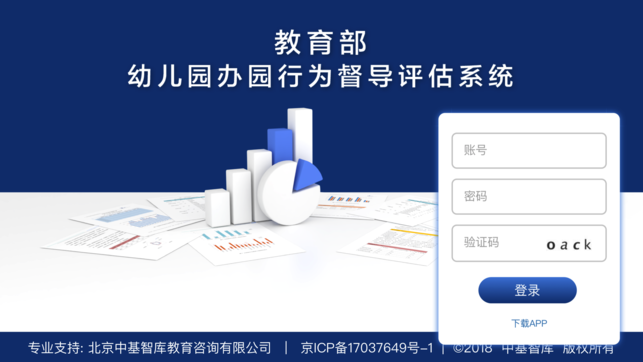 幼儿园督导评估  v1.0.1图1