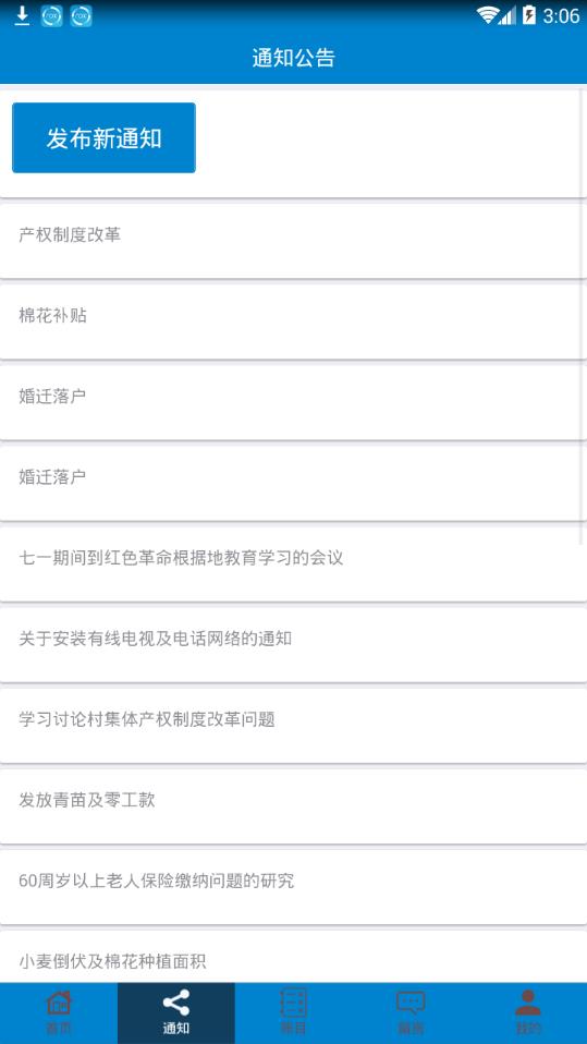 我爱我村  v1.2.1图3