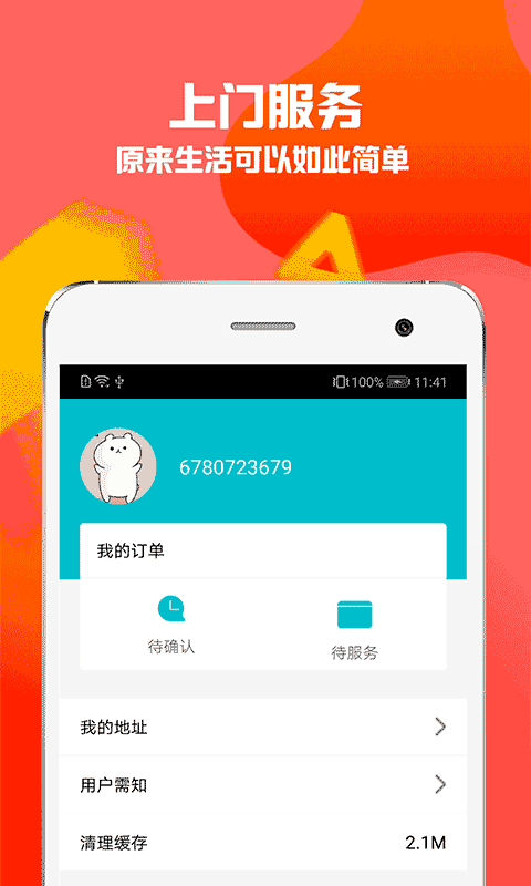 秒贝家政  v1.0图4