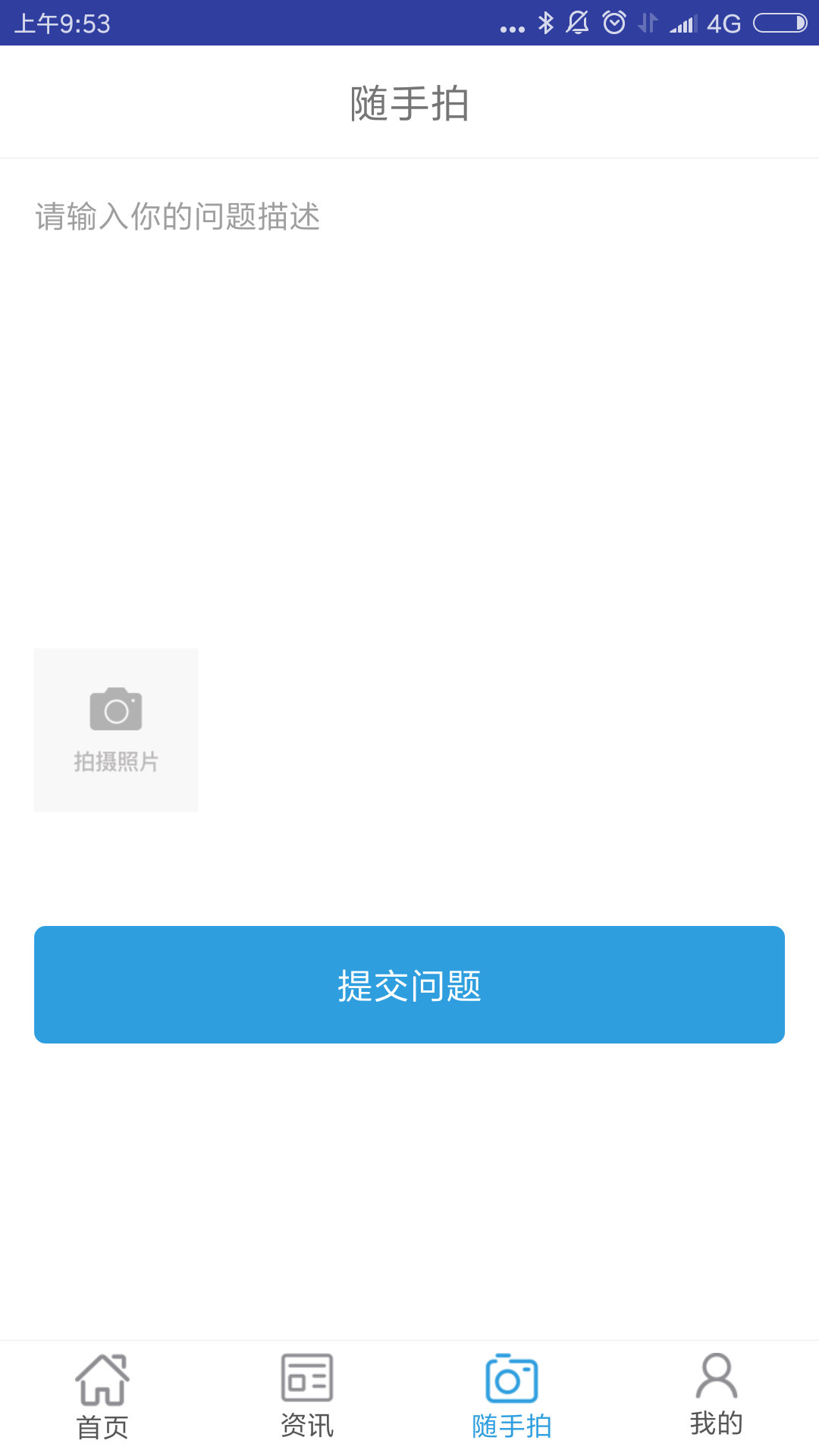 桥西智慧城管  v1.0.2图4