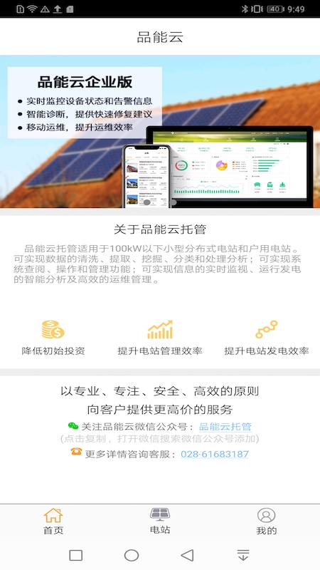 品能云企业版  v1.5.4图4