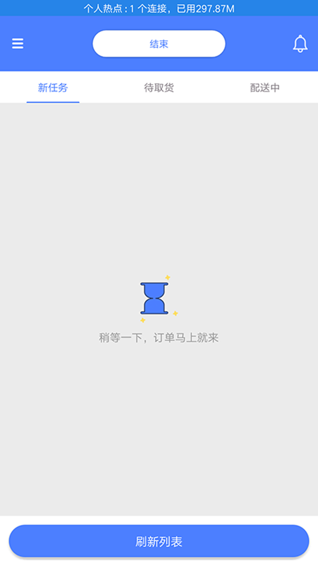 快好省骑手端  v1.0.2图3