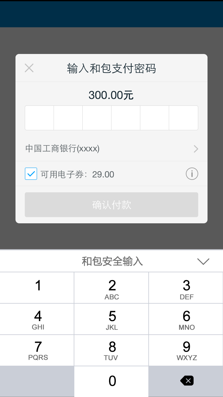 和包安全支付插件  v4.9.3.2图4