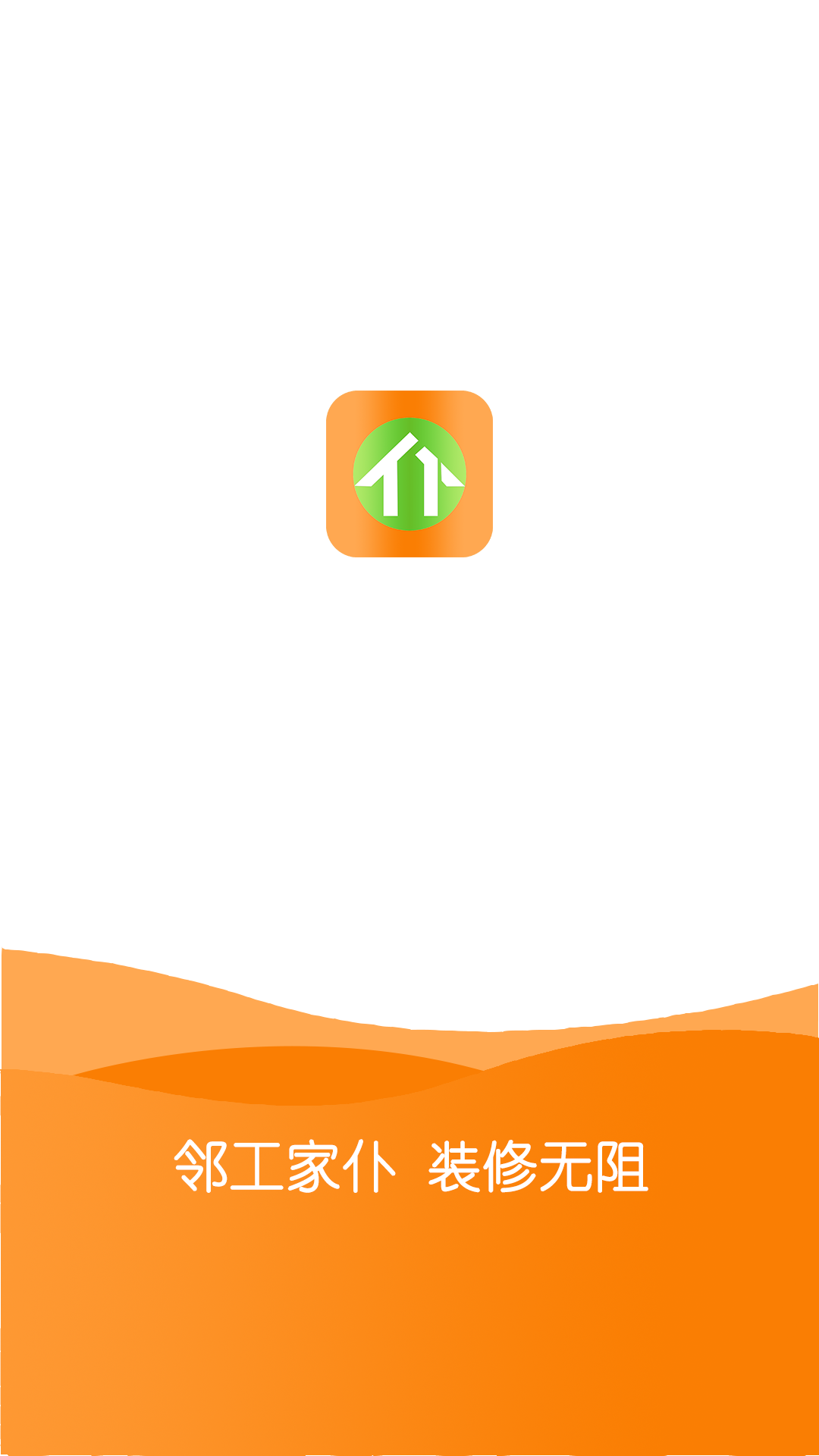 邻工家仆  v1.0.1图1