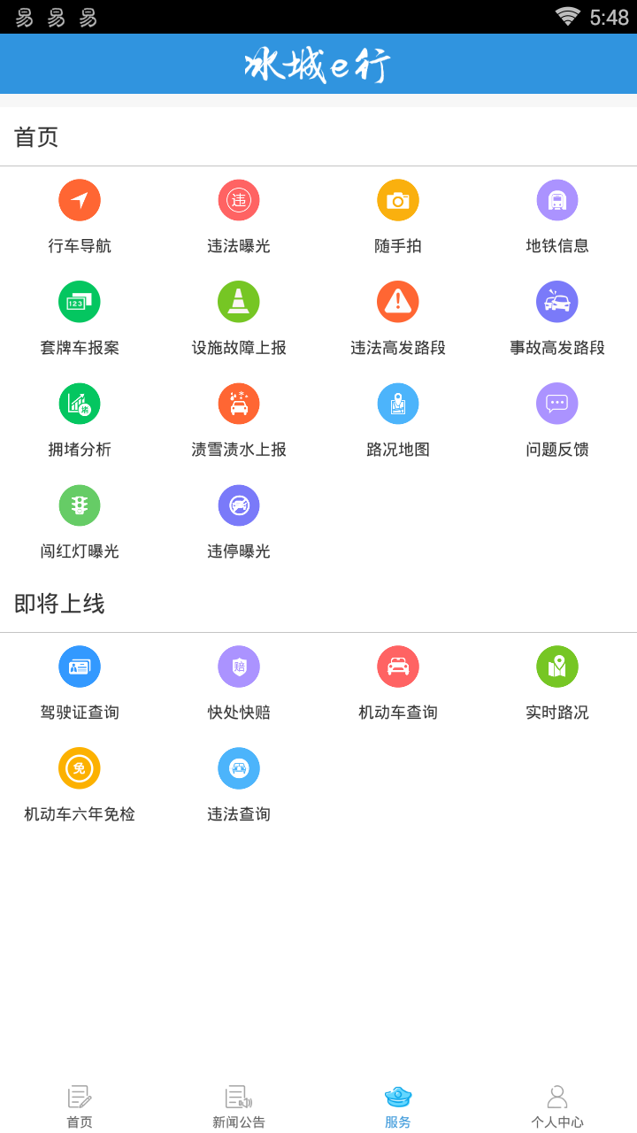 冰城e行  v1.2.3-release图4