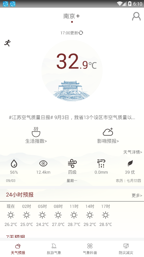 有晴天气  v1.0图3