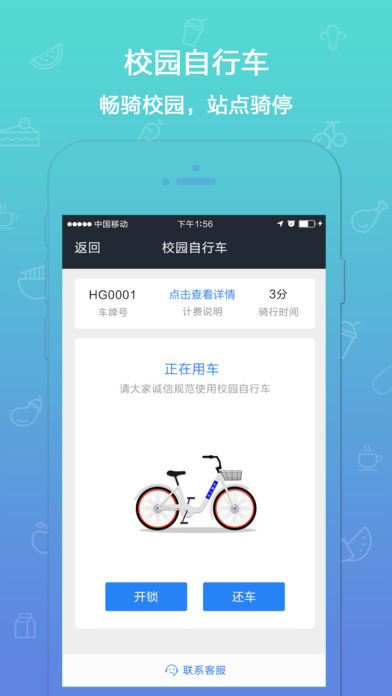 我的e校园  v4.9.1图4