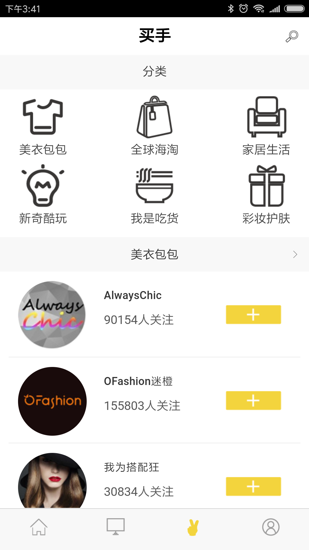 爱逛达人  v1.9.3图4