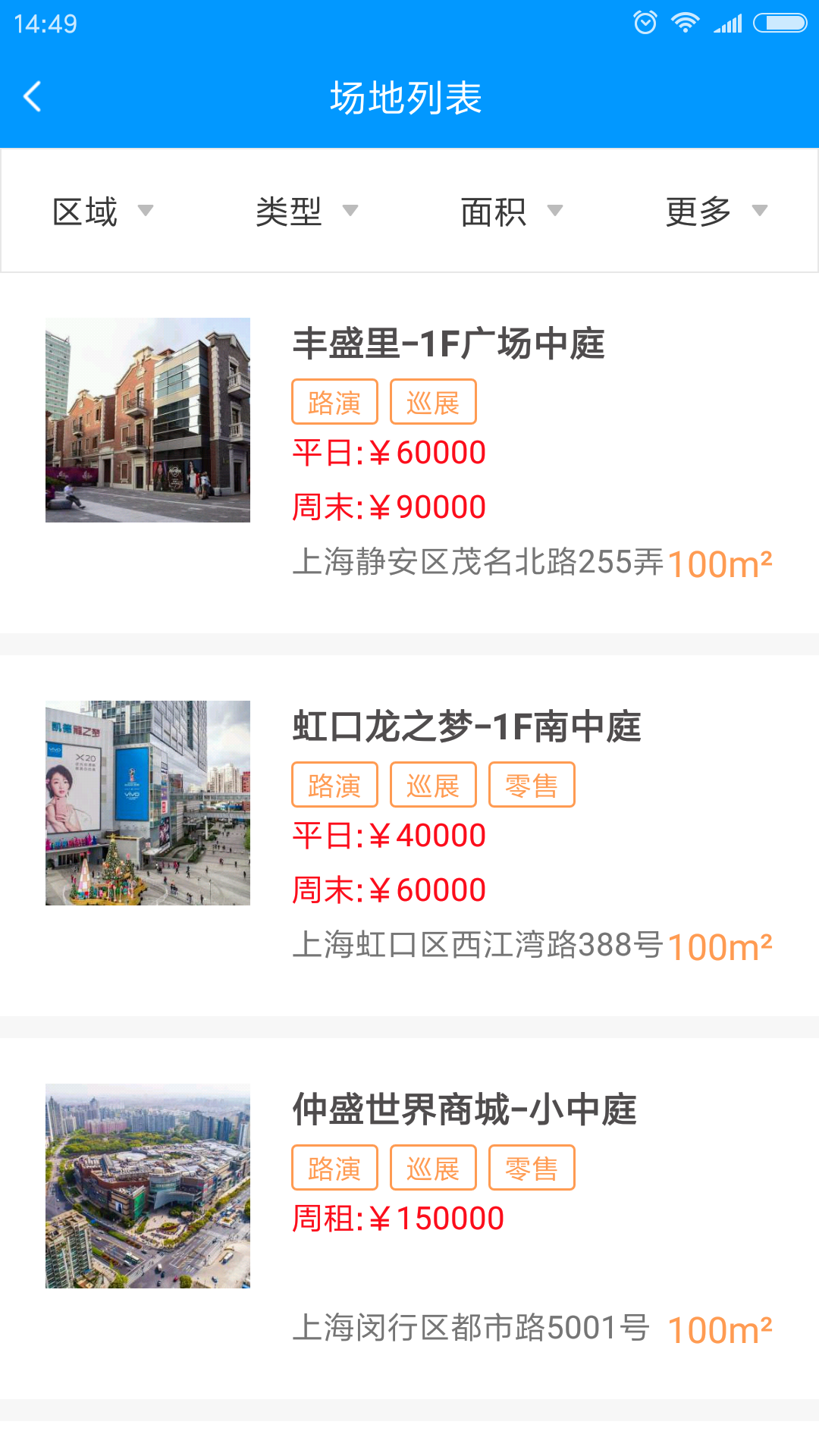 场易租  v1.0.2图3