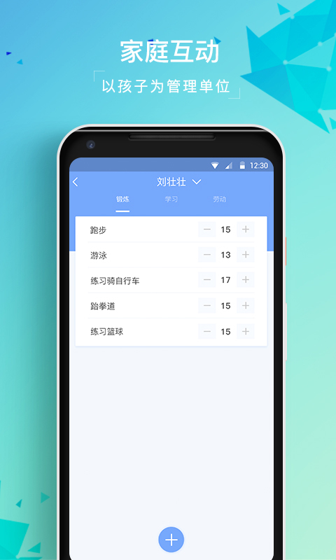 成长盾家长端  v1.0图1