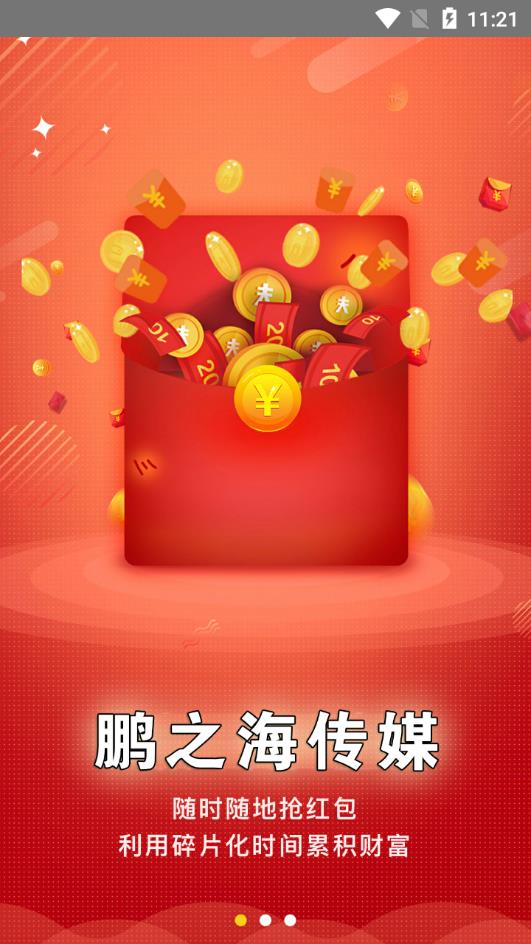 鹏之海传媒  v1.0.11图2