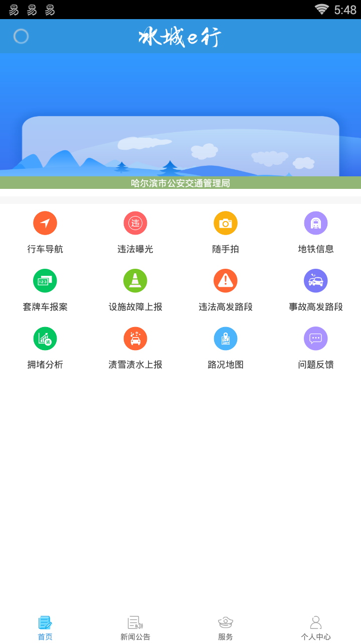 冰城e行  v1.2.3-release图2