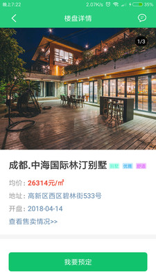 舒社买房
