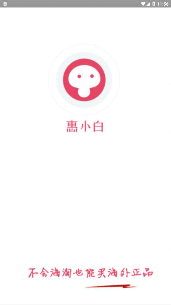 惠小白  v1.0.5图1