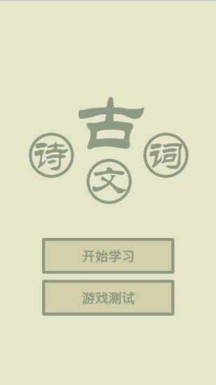 古诗词文  v3.2图1