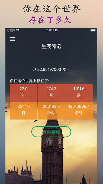时间规划局  v2.21图1