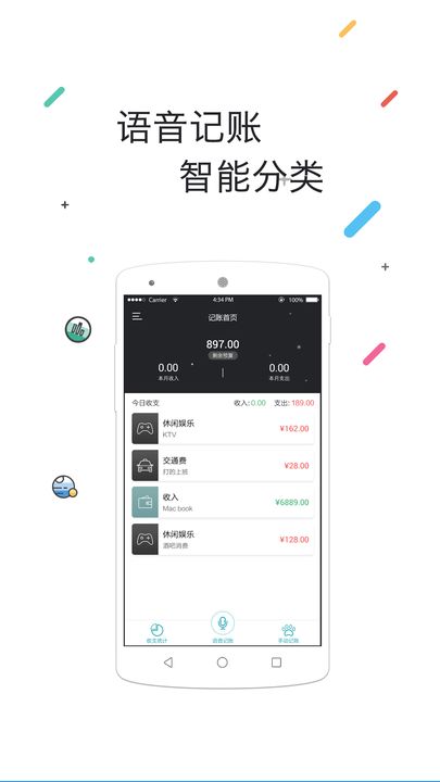 轻松记账  v1.6图1