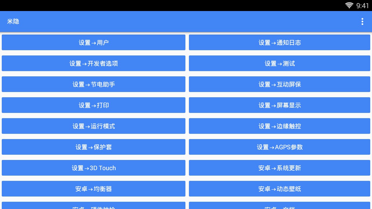米隐