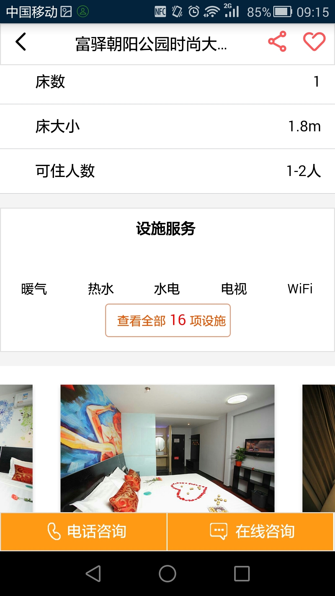 候鸟长租  v2.9.7图2