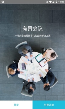 有赞会议  v1.1.5图4