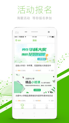 文都中小学  v1.1.0图1
