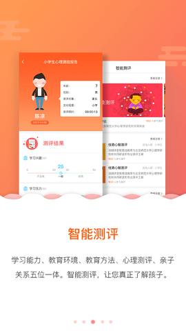 孩有为  v1.0.1图2