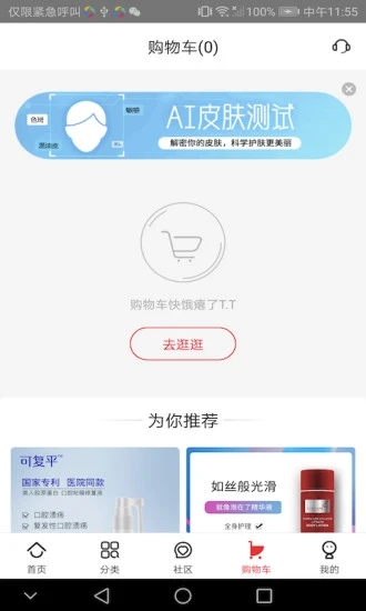 创客云商商城安卓版