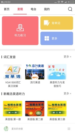 英语听力100分  v1.2.0图1