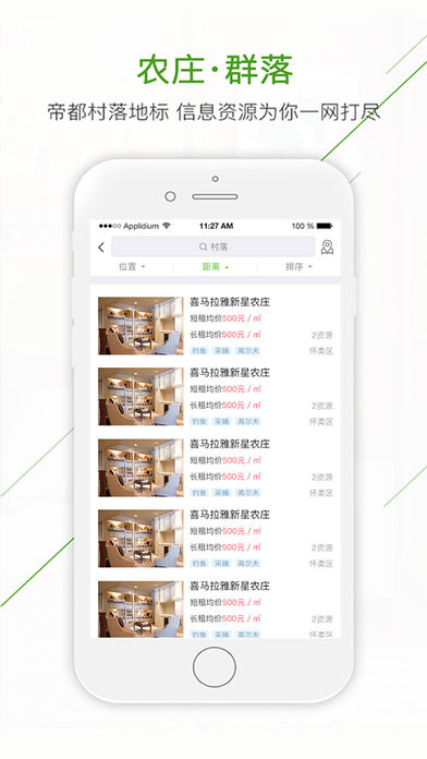 庄家共享农庄  v2.6.0图4